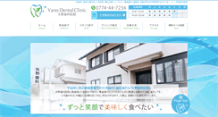 Desktop Screenshot of kyoto-yanoshika.com