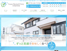 Tablet Screenshot of kyoto-yanoshika.com